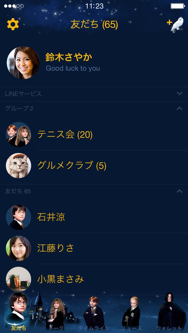 アイコンが魔法アイテムに Line 着せかえ ハリー ポッター