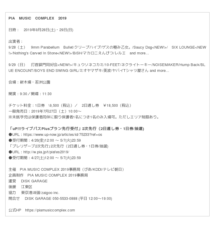 ぴあフェス 9 28 土 29 日 新木場 若洲公園 ニコニコニュース