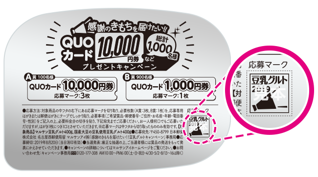 感謝のきもちを届けたい 豆乳グルトキャンペーンのご案内 ニコニコニュース
