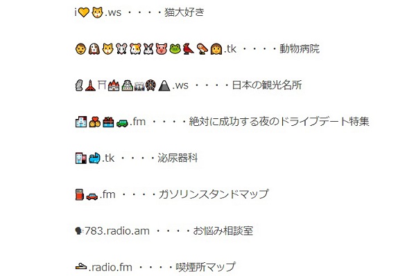 好きな絵文字でユニークなアドレスを作成 絵文字ドメイン 検索サイトがオープン ニコニコニュース