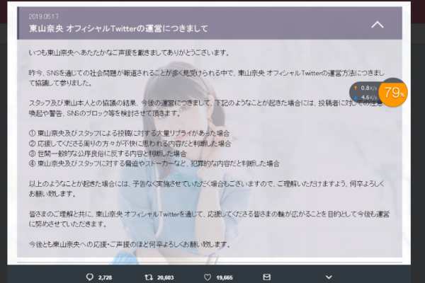 声優 東山奈央の公式ツイッターが迷惑ユーザーに警告 運営さん