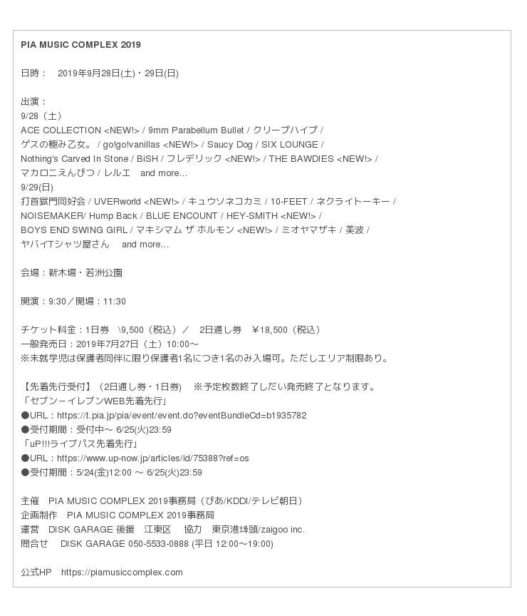 ぴあフェス 第3弾アーティスト発表 9 28 土 29 日 新木場