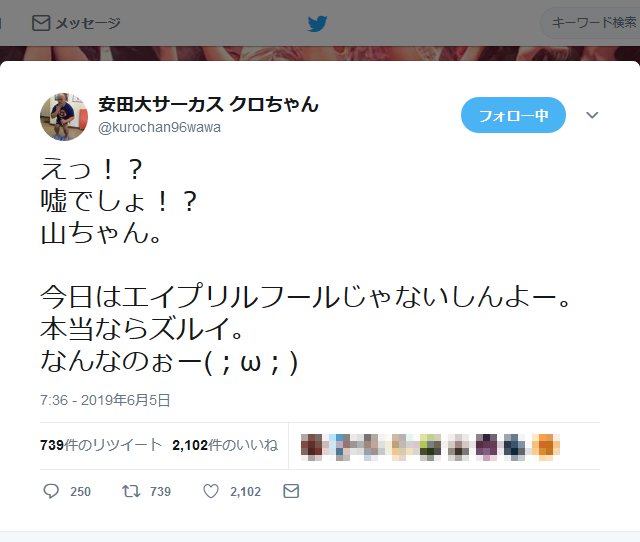 山里亮太さんと蒼井優さんが結婚 安田大サーカス クロちゃん 今日はエイプリルフールじゃないしんよー 本当ならズルイ ニコニコニュース