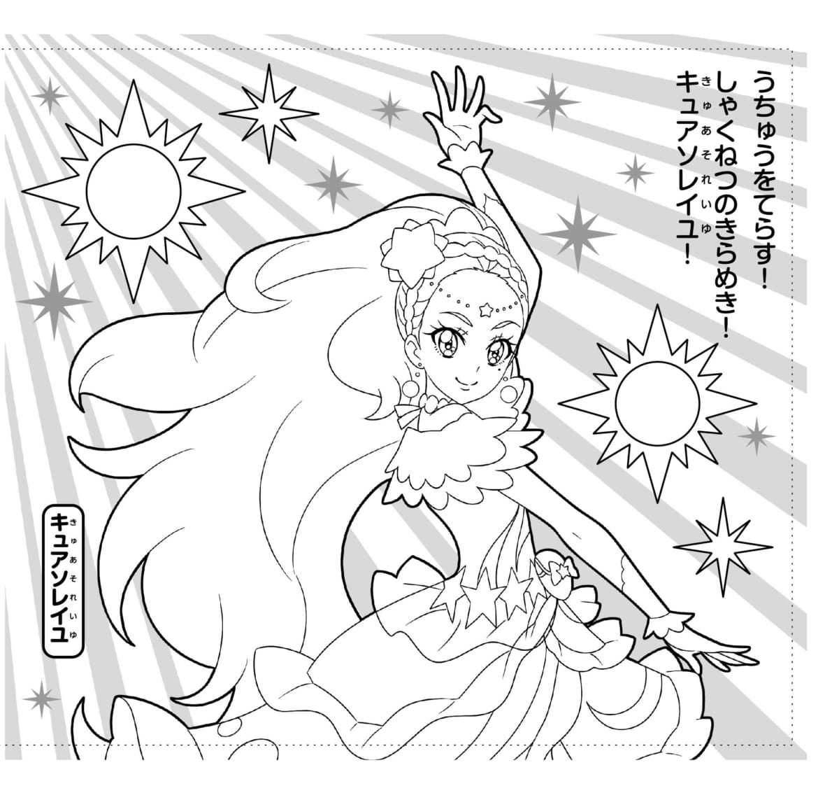 無料イラスト画像 綺麗な塗り絵 プリキュア イラスト 簡単