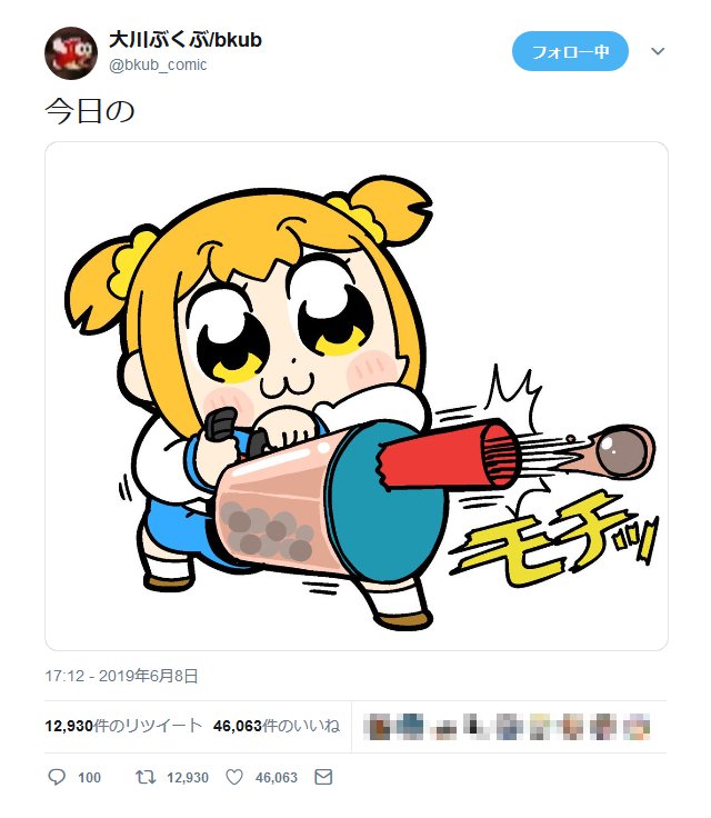 ポプ子がタピオカを モチッ っと発射した画像が Twitter で話題に ポプテピピックとコブラのtシャツコラボも実現 ニコニコニュース