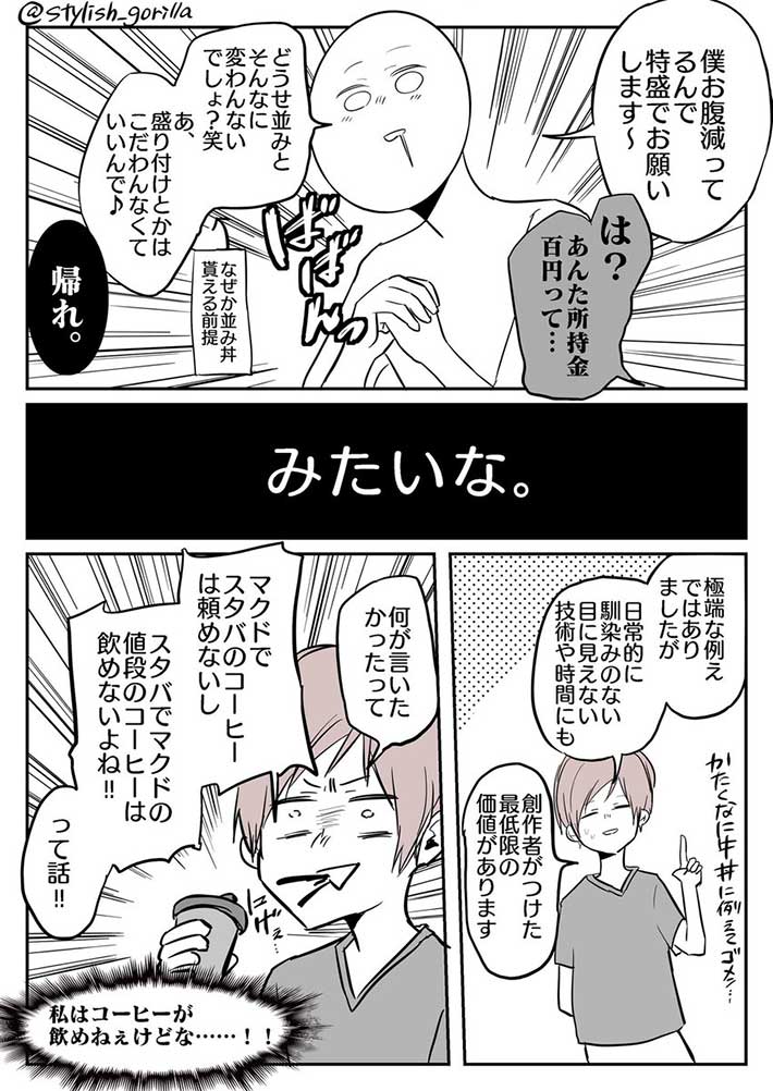 値下げを要求する迷惑な依頼人は こんな状態 牛丼店 での例えが秀逸だった ニコニコニュース