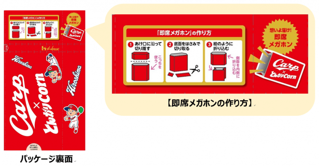 とんがりコーンで広島東洋カープを応援 ハウス とんがりコーン お好み焼き味 7月8日から中国 四国エリアで数量限定発 ニコニコニュース