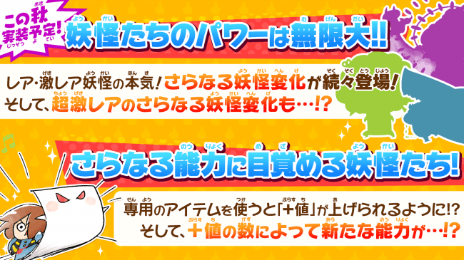 ゆる いゲゲゲの鬼太郎 妖怪ドタバタ大戦争 今後のアップデート情報