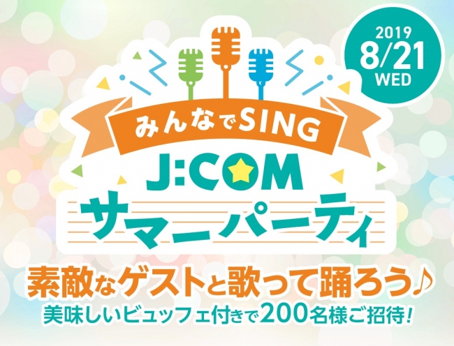 ザ シネマ Sing シング を8月に放送 J Com みんなでsing J Comサマーパーティ キャンペーンの応 ニコニコニュース