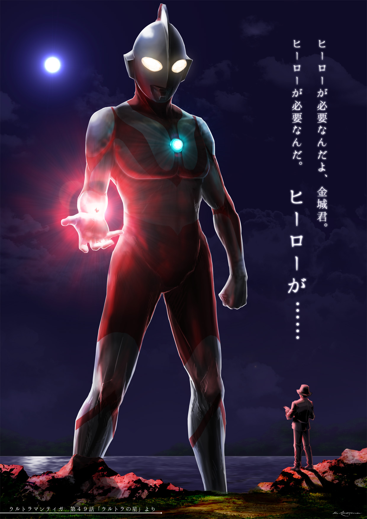 100以上 ウルトラマン 壁紙 イラスト ニコニコ 静止 画 イラスト