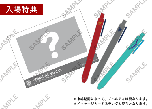 東京アニメセンター In Dnpプラザ プリズムスタァミュージアム を 7月12日 金 より開催 ニコニコニュース