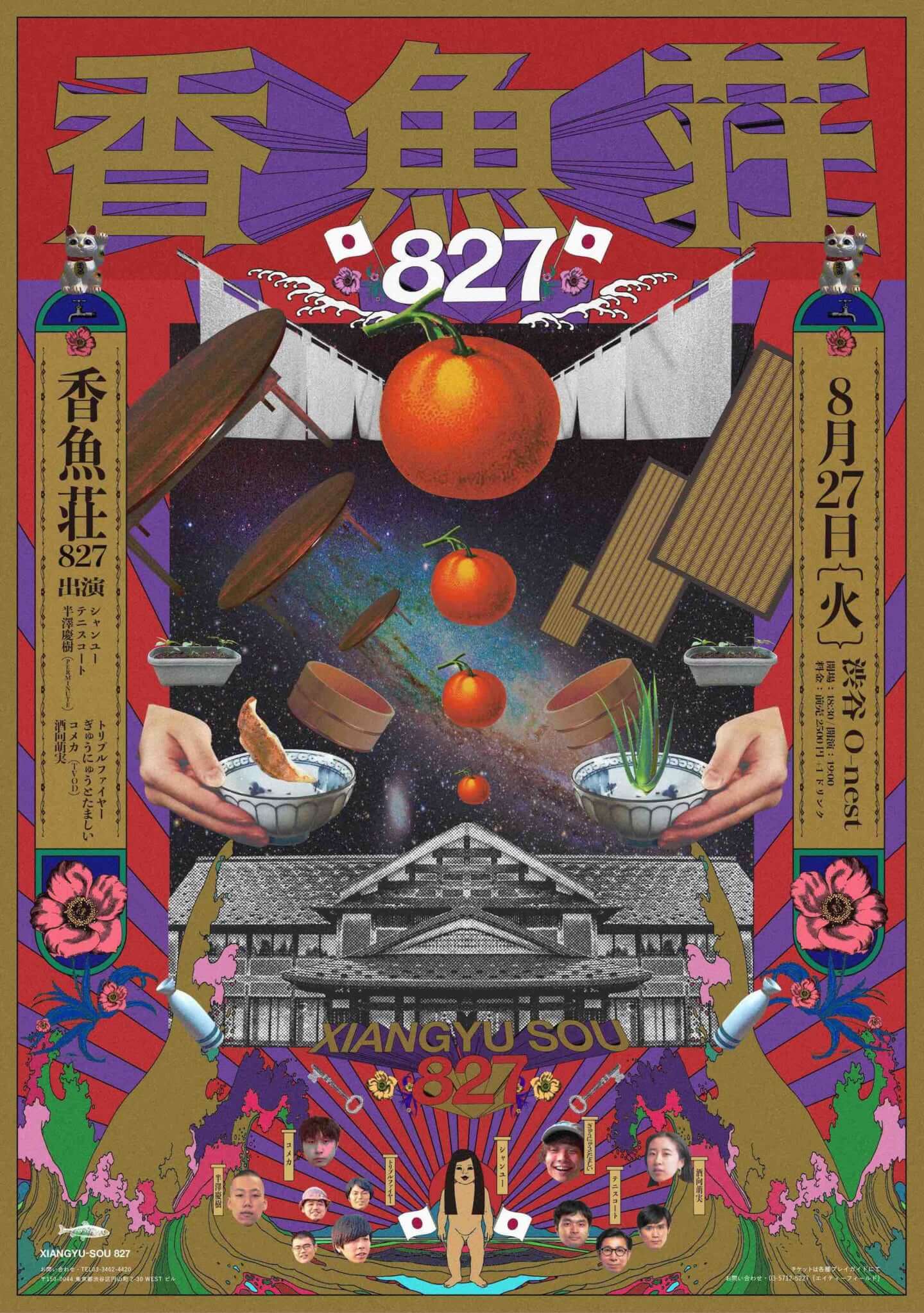 8 27開催のxiangyu初の自主企画 香魚荘827 にトリプルファイヤー