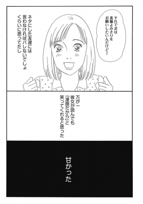 まっすぐにいこう の きらが描くオトナ乙女のリアル 少女漫画の