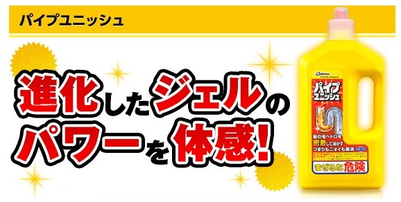 パイプユニッシュ