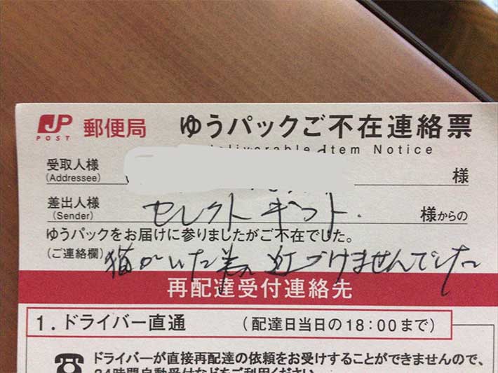 イメージカタログ オリジナル 郵便局 不在票 入れない