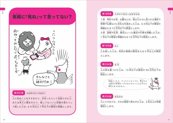 友達に 死ね はどんな罪 子供が犯罪行為 被害を自覚するための こども六法 が発刊 総ルビ イラスト付きで法律解説 ニコニコニュース