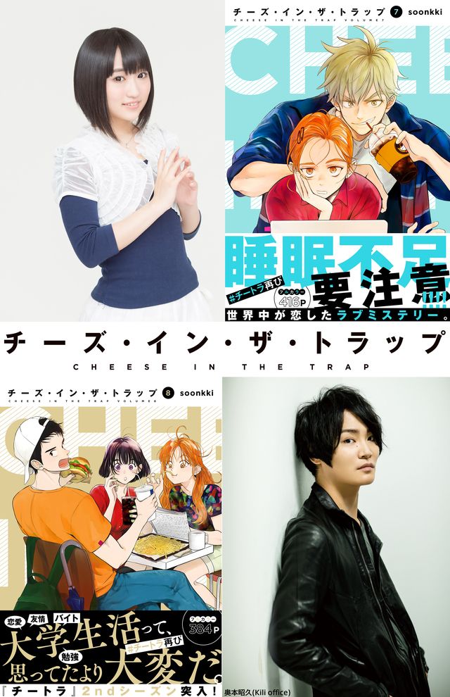 大人気コミック チーズ イン ザ トラップ 細谷佳正さん 悠木碧さん熱演のpvが公開 伏線だらけのラブミステリー ニコニコニュース