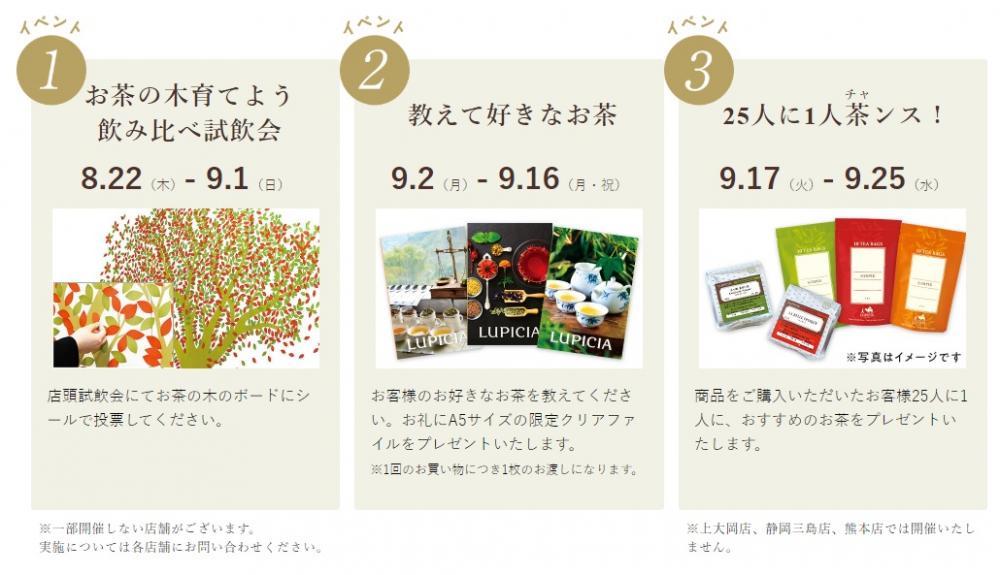 ルピシア 25 周年