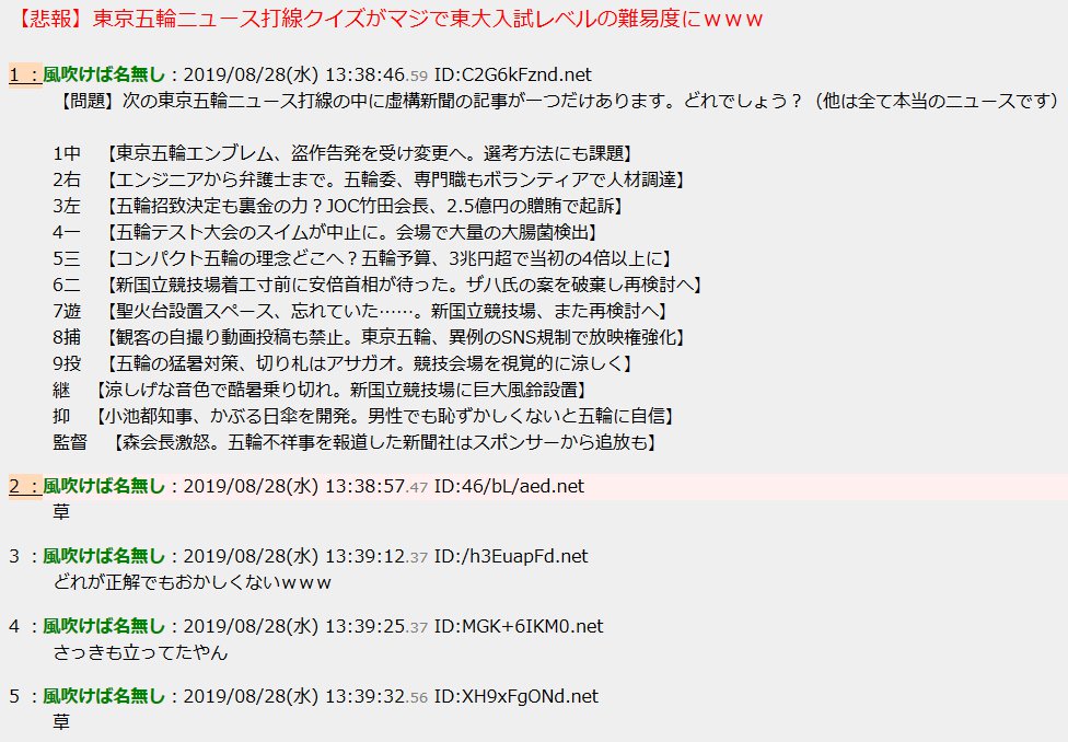 東京オリンピック2020 本当のニュースと虚構新聞記事の区別がつかない