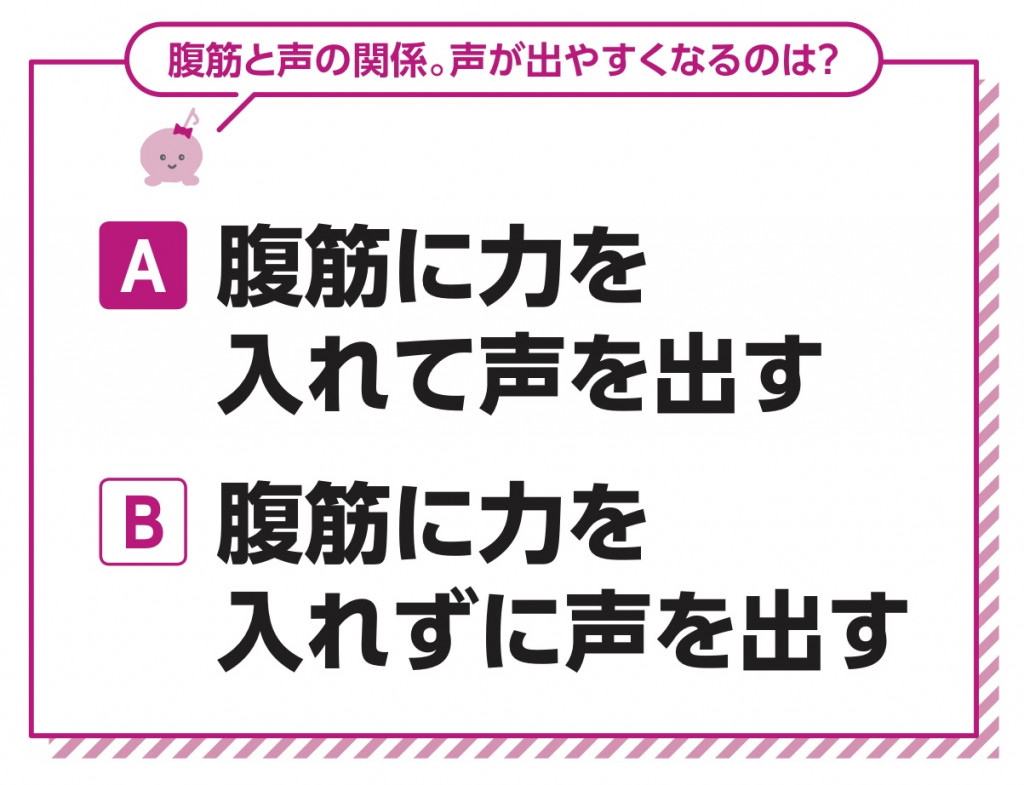 声が出やすくなる二択クイズ もっと 良い声 勝ち声 で話したい人