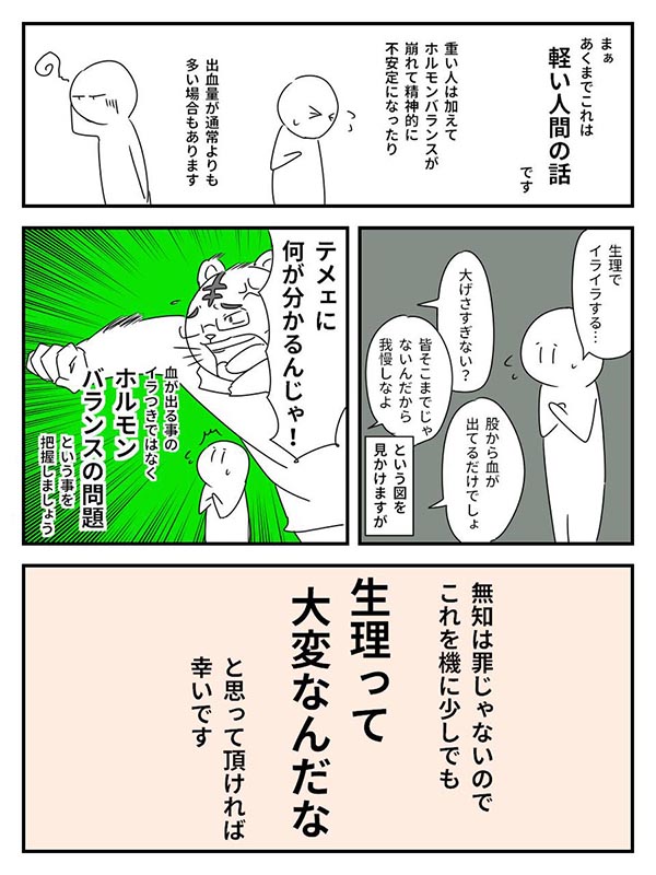 愛されし者 生理 いじめ Ngantuoisoneo5