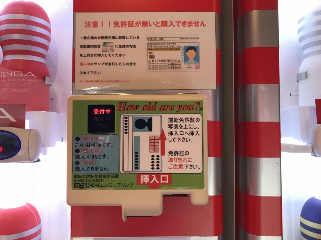 時事ネタ 話題沸騰 Tenga自販機 なぜ札幌に 広報に設置理由を聞いた そーごー44