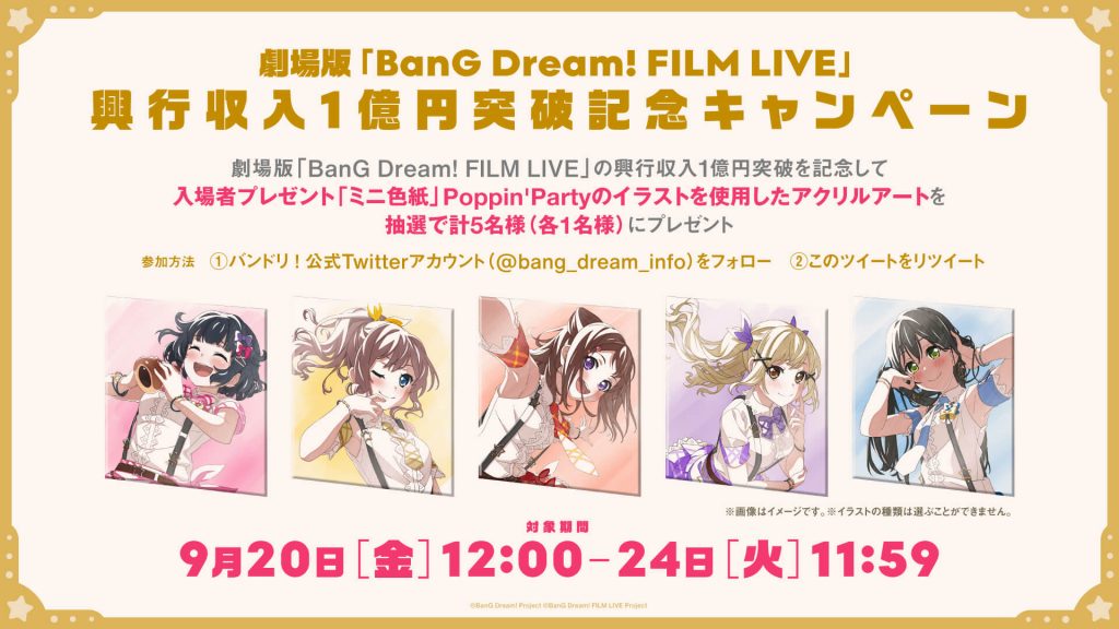 劇場版 Bang Dream Film Live 入場者プレゼントが9 本日 より Pastel ニコニコニュース