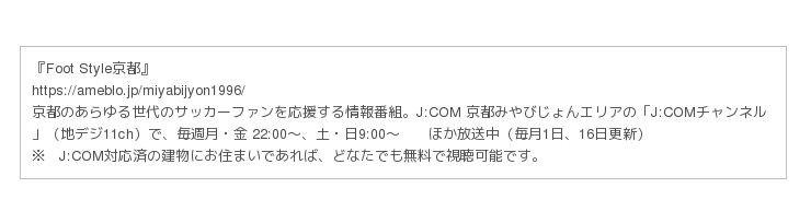 京都サンガf C を全力で応援 番組公開収録とj Comブース出展のお知らせ ニコニコニュース