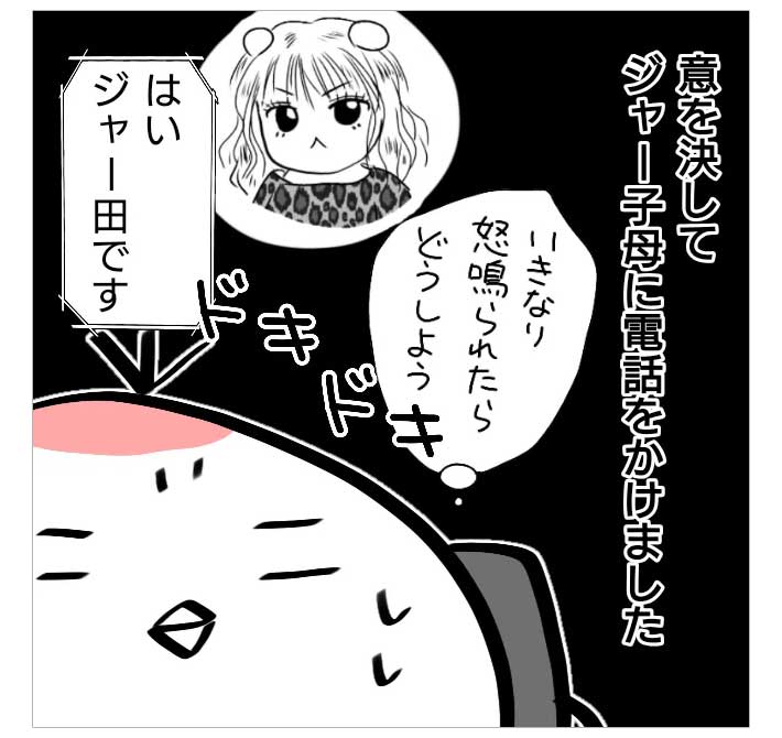 実体験を元にしたエッセイ漫画 当時小学生だった娘さんがいじめられた時のエピソード いじめニュース速報 イジ速