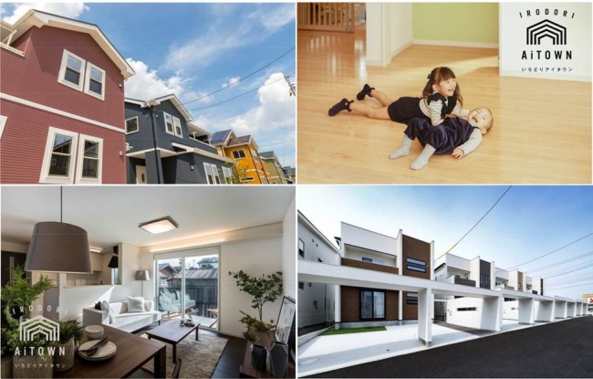アイダ設計 分譲住宅 新ブランドネーム いろどりアイタウン 発表 ニコニコニュース