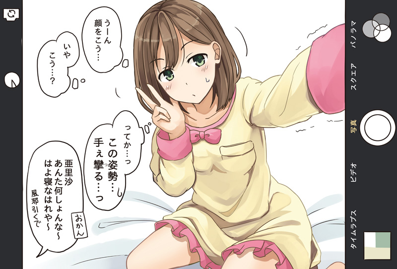 悩める自撮り系女子 にいち さんのイラスト ニコニコ静画 イラスト