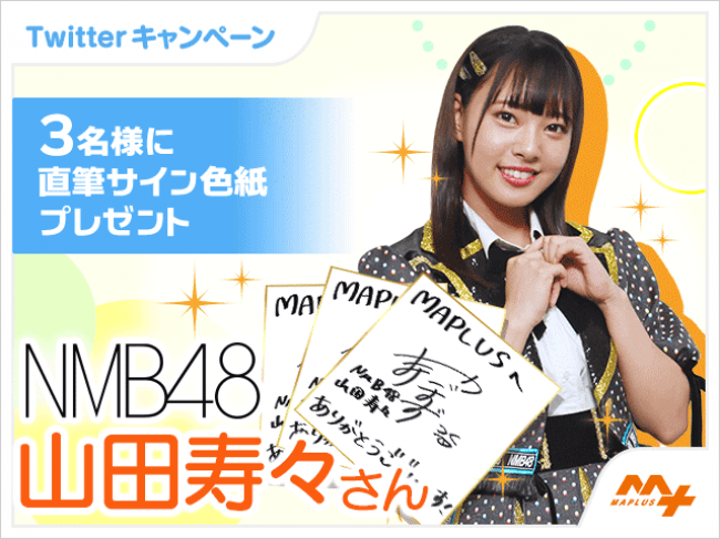 山本　彩　デビュー時　直筆サイン NMB48 山本彩 デビュー初期直筆サイン入り色紙