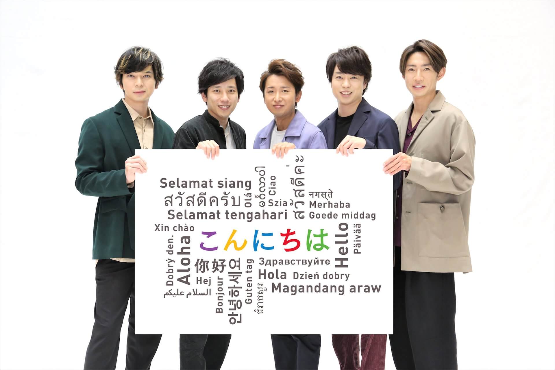 嵐thanniversary Sns解禁 新曲 歴代シングル64曲配信 アニバーサリーツアーのライブビューイングも ニコニコニュース