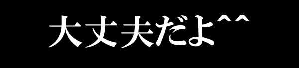 顔文字を使ったら 若者から衝撃のひと言 そんなバカな ウソだろ と動揺の声 ニコニコニュース