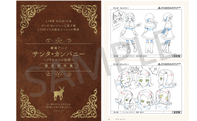 Lineマンガ 劇場アニメのフルカラーコミカライズ サンタ カンパニー のコミックス1巻が11月25日 月 発売 ニコニコニュース