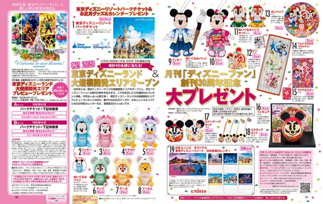 創刊30周年記念企画や 東京ディズニーリゾートパークチケットをはじめ3号連続総計450名様に当たる大プレゼントなど う ニコニコニュース