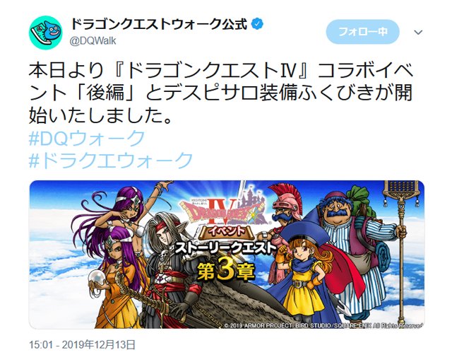 ドラゴンクエストウォーク で Dq4 コラボイベントの後編とデスピサロ装備ふくびきスタート ニコニコニュース