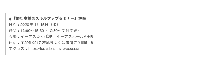 婚活のibj 茨城県水戸市 にて婚活支援者スキルアップセミナー開催 次回は1 15 木 つくば市を予定 ニコニコニュース