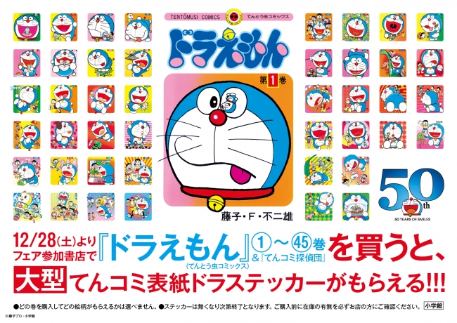 大反響 ドラえもん ０巻 止まらぬ勢い 発売一か月で累計40万部突破 既刊全45巻も全巻重版 緊急書店フェア決定 ニコニコニュース