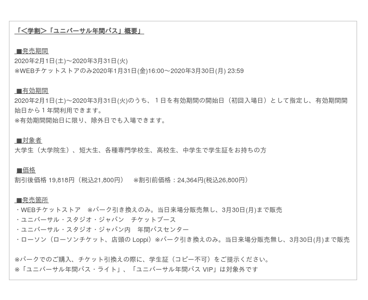 学生の 最高の思い出づくり を応援 ユニバーサル年間パス を学生限定の特別価格で販売 ニコニコニュース