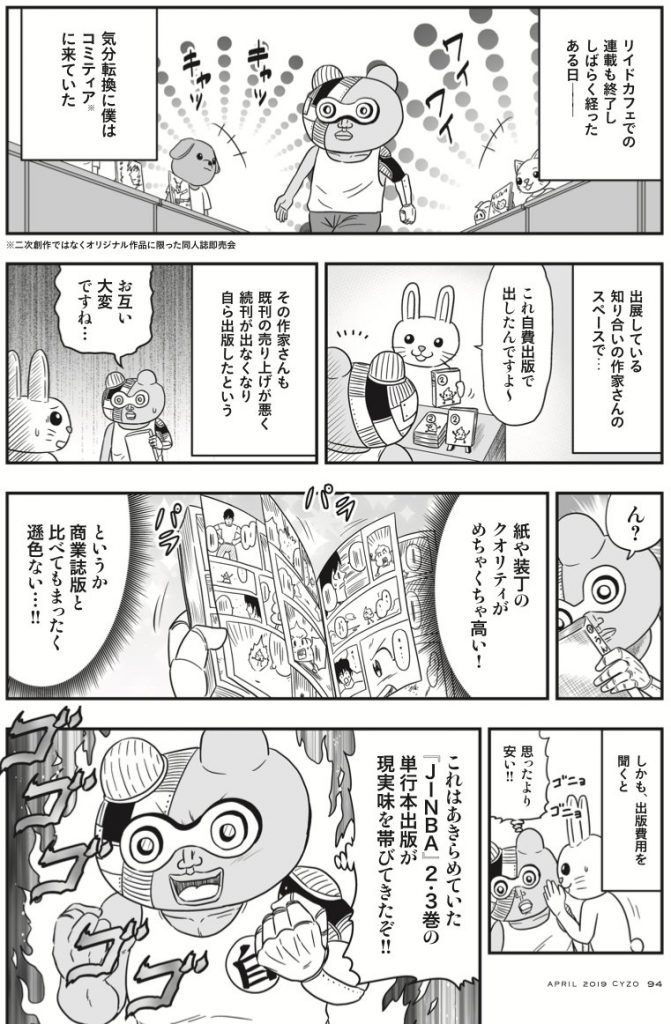 連載したのに単行本が出せない 漫画家の厳しい現実を描く実録漫画が