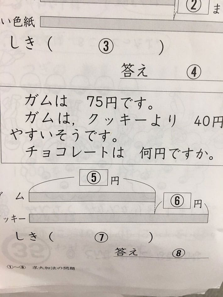 ママ 意味が分からない 小２の息子が持ってきた問題に７万人の大人