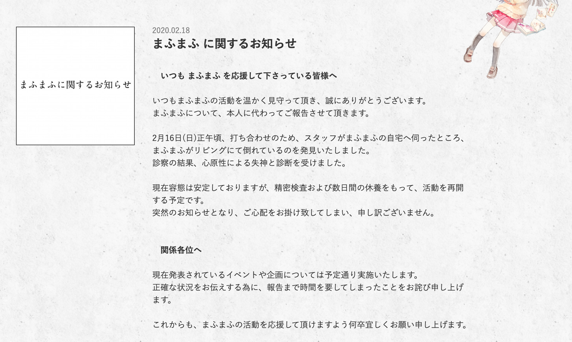 まふまふさん 心原性による失神 と診断 リビングで倒れているところ