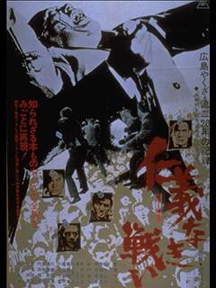 Amazon.co.jp: 仁義なき戦いを観る | Prime Video (2169132)