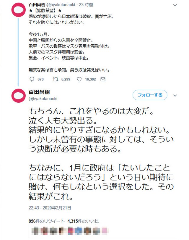 百田尚樹さん 感染が爆発したら日本経済は破綻 国が亡ぶ それを防ぐ