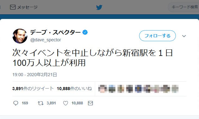 デーブ スペクターさん 次々イベントを中止しながら新宿駅を１日100