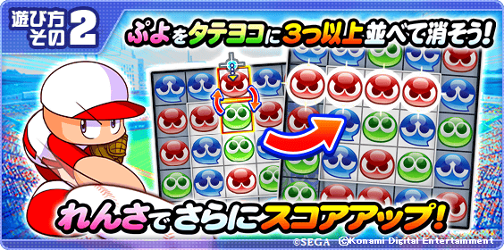 モバイルゲーム 実況パワフルプロ野球 ぷよぷよ クエスト のコラボイベント ぷよクエスタジアム 本日配信 ニコニコニュース