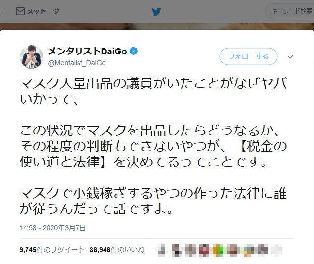 ネットにマスク大量出品で静岡県議が炎上 ニコニコニュース