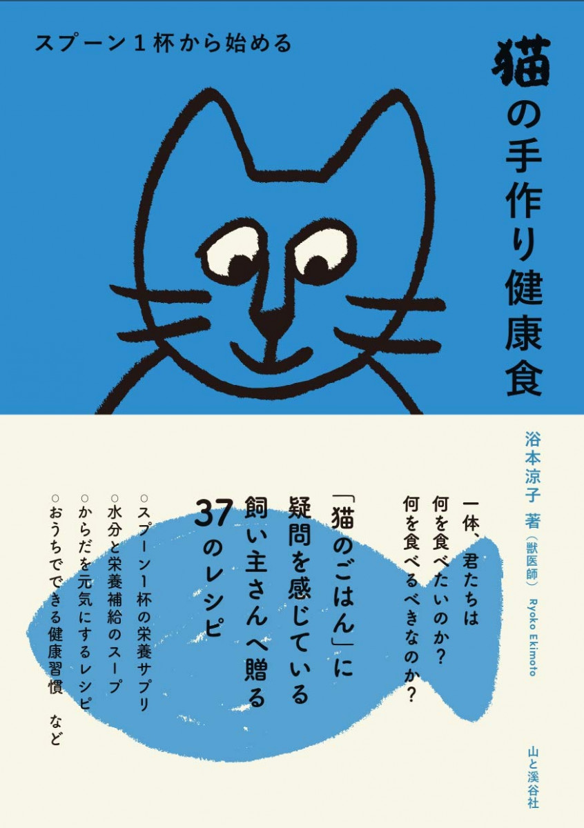 猫の健康のコツはプラスアルファの手料理から スプーン1杯からはじめる 猫の手づくり健康食 ニコニコニュース