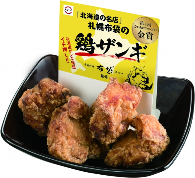 札幌布袋の鶏ザンギ